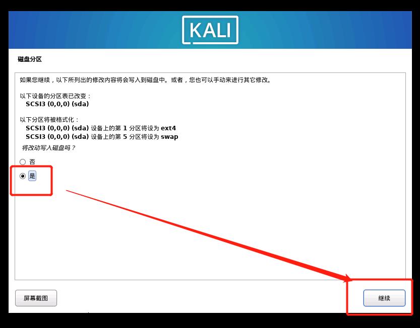 Kali与编程：如何快速安装Kali