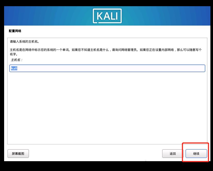 Kali与编程：如何快速安装Kali