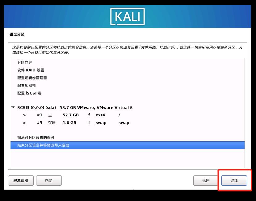 Kali与编程：如何快速安装Kali