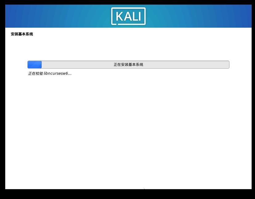 Kali与编程：如何快速安装Kali