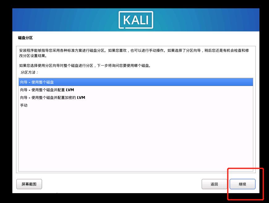 Kali与编程：如何快速安装Kali