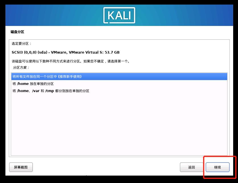 Kali与编程：如何快速安装Kali