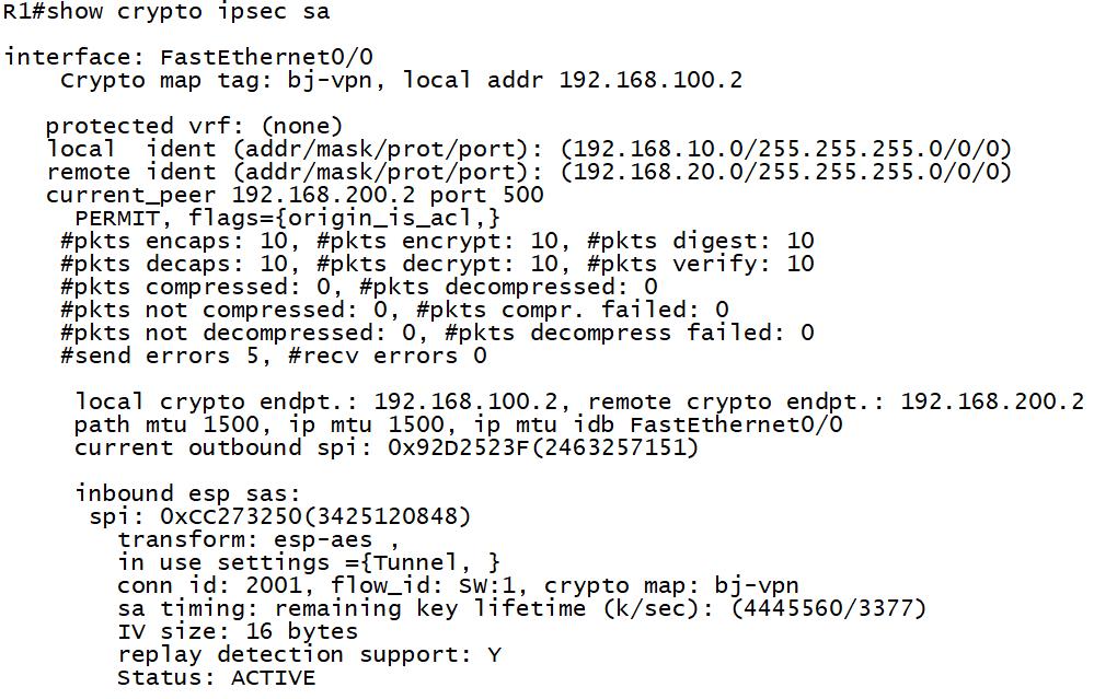 路由器配置点到点IPSec