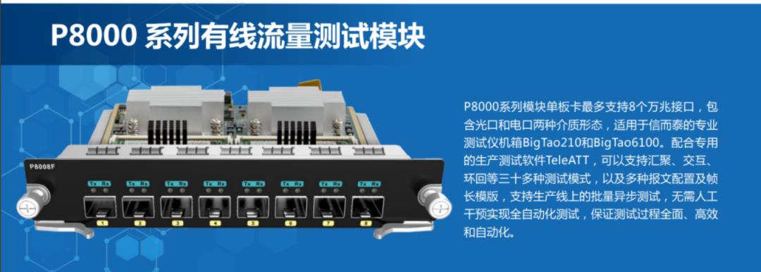 信而泰一体化智能测试，助力客户降本增效_测试设备_09