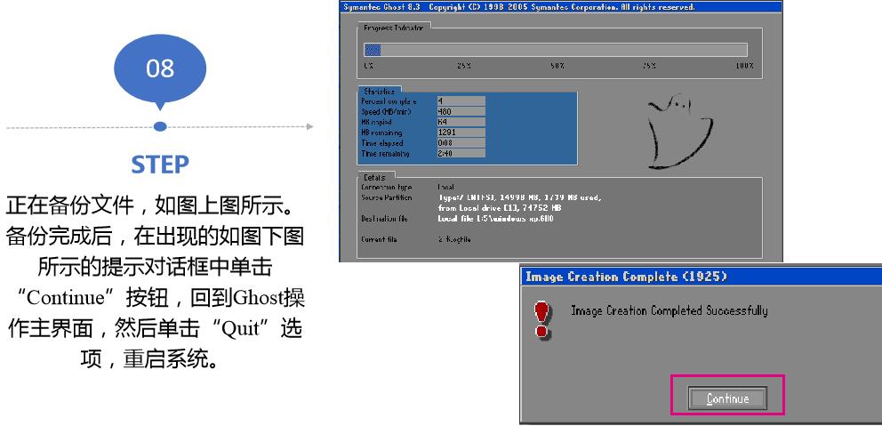 系统安装与备份_启动盘_73