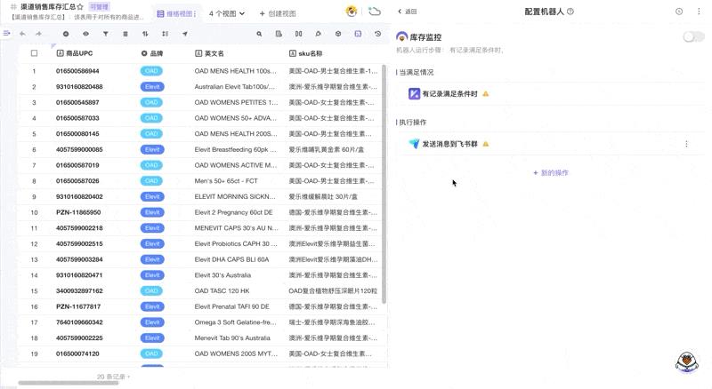 低代码机器人是如何实现监控库存，并实时通知指定人，仓库管理不再慌乱_数据_09