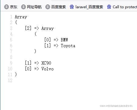 PHP手册Array数组大全(解析)_数组_53