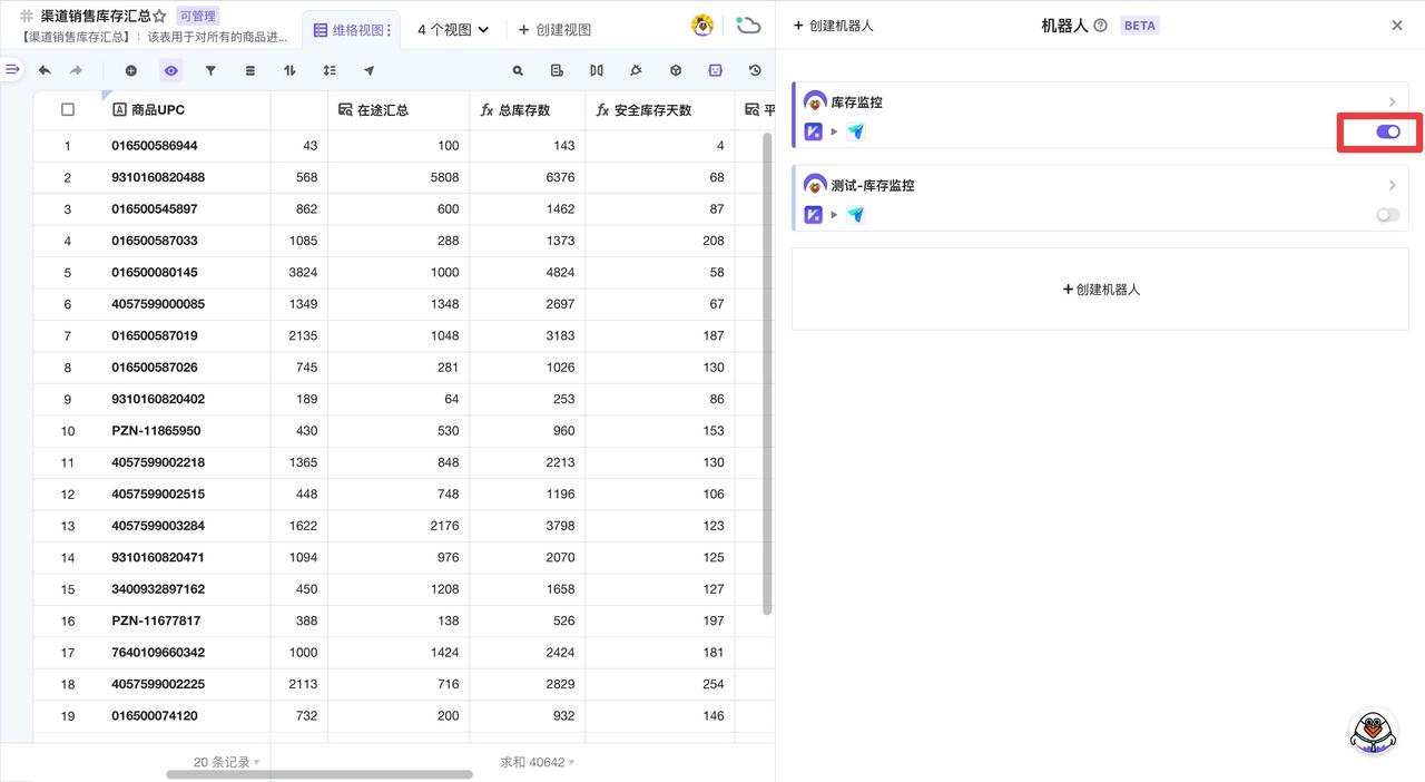 低代码机器人是如何实现监控库存，并实时通知指定人，仓库管理不再慌乱_数据_15