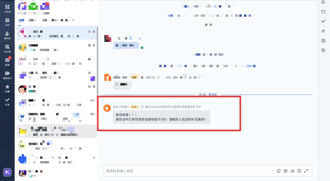 低代码机器人是如何实现监控库存，并实时通知指定人，仓库管理不再慌乱_发送消息_17
