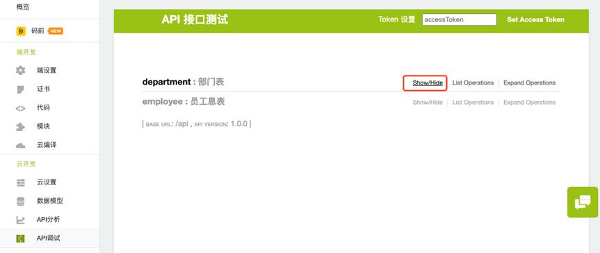低代码开发的前后端联调——APICloud