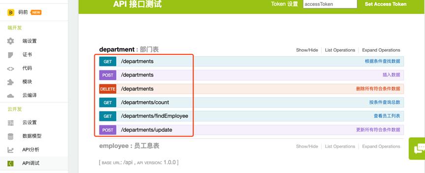 低代码开发的前后端联调——APICloud