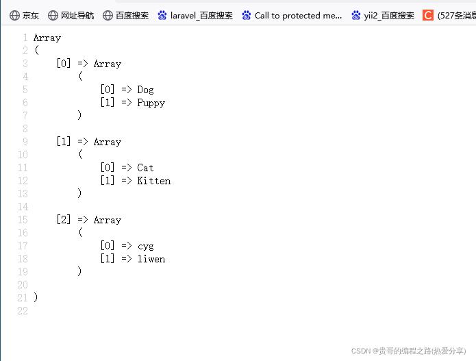 PHP手册Array数组大全(解析)_二维数组_32