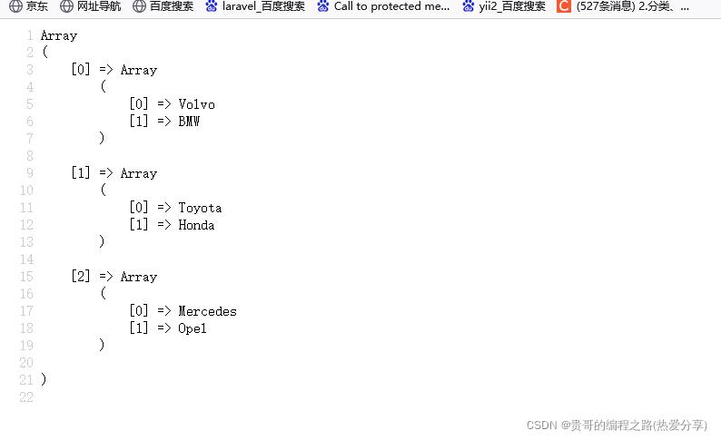 PHP手册Array数组大全(解析)_二维数组_03