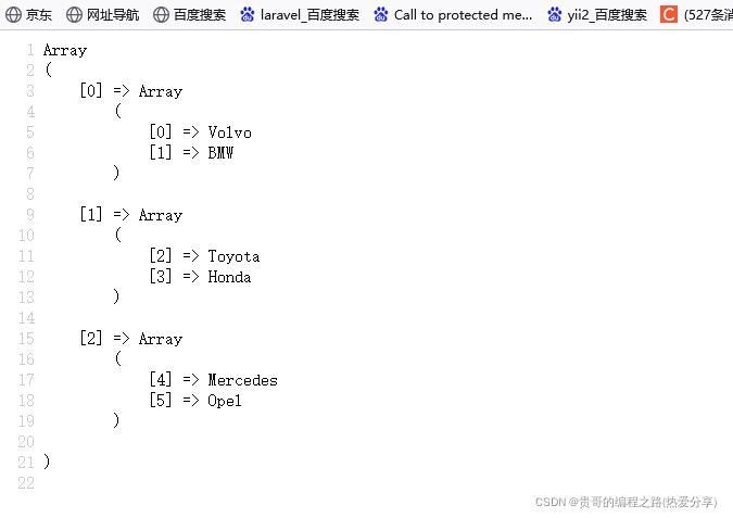 PHP手册Array数组大全(解析)_二维数组_04