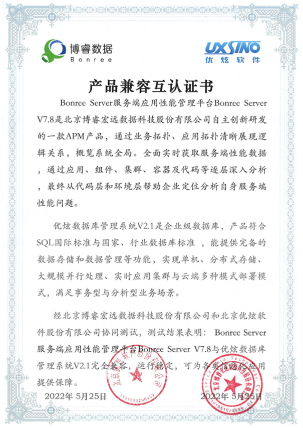 双认证！博睿数据荣获优炫软件产品兼容互认证书和海量数据兼容互认证_数据库