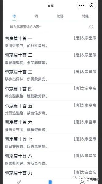如何快速开发一个古诗词小程序_github_13