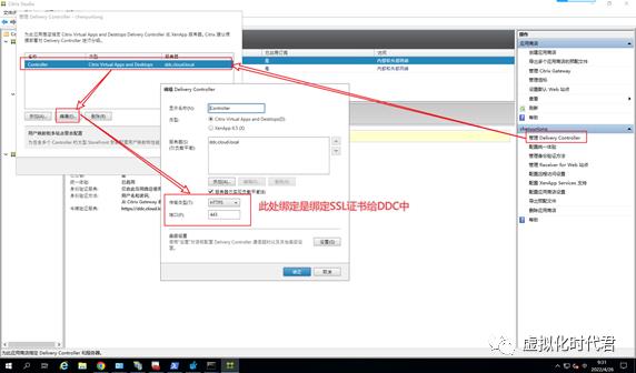 Citrix云桌面之DDC绑定SSL证书_xendesktop