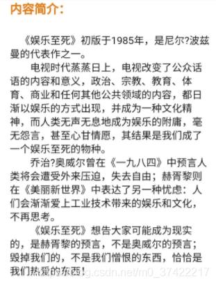 《娱乐至死》读书笔记(part1)--深入一种文化的最有效途径是了解这种文化中用于会话的工具_读书笔记_02