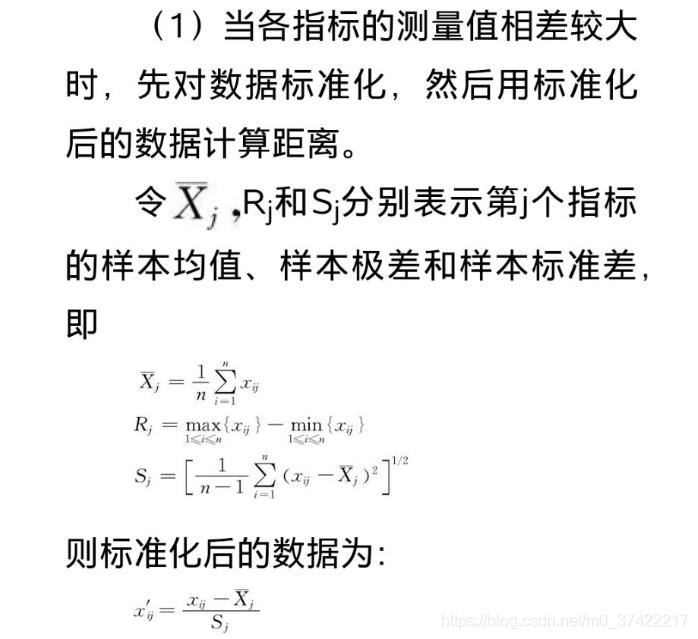 《多元统计分析》学习笔记之聚类分析_多元统计_03