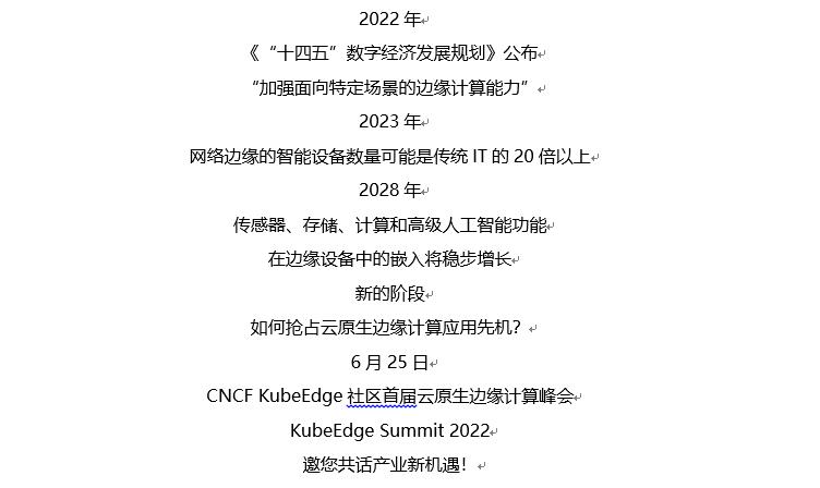 @全球开发者｜首届云原生边缘计算峰会邀您共话_CNCF