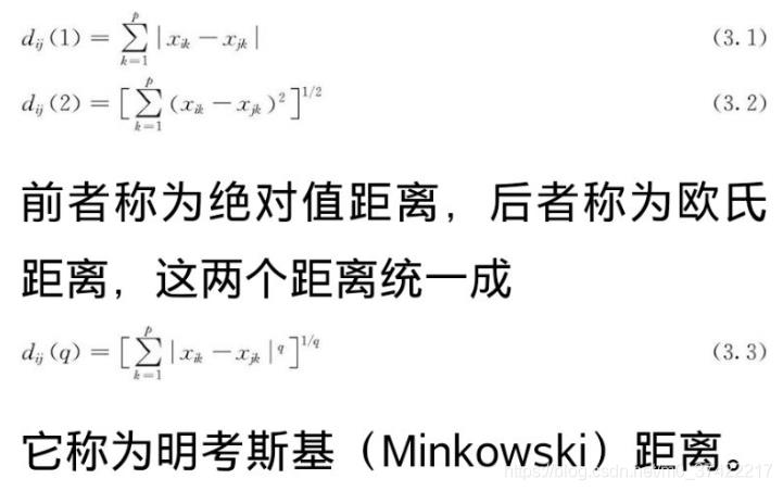 《多元统计分析》学习笔记之聚类分析_聚类分析