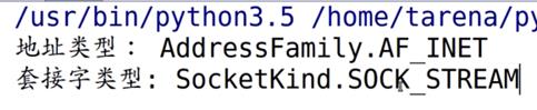 网络编程(part11)--socket模块方法及socket套接字属性_python_05