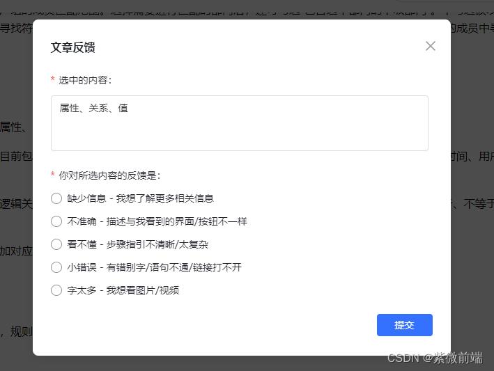 文章反馈页面设计_前端
