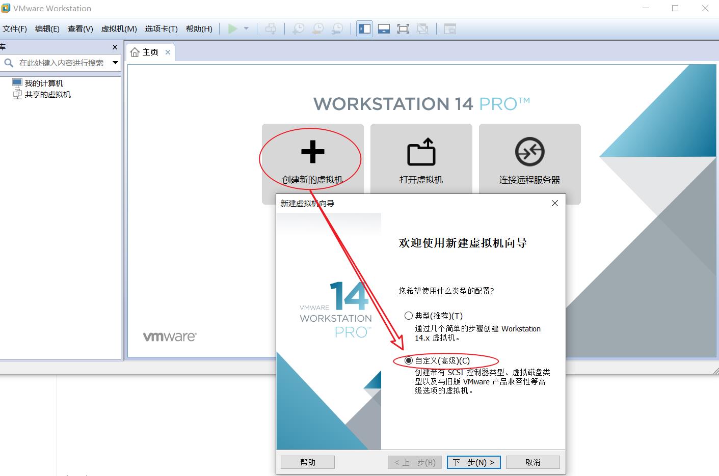 虚拟机VMware