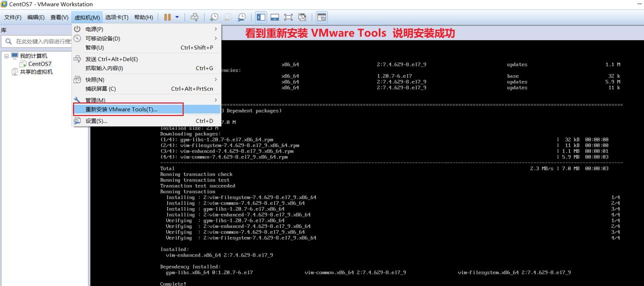 虚拟机VMware