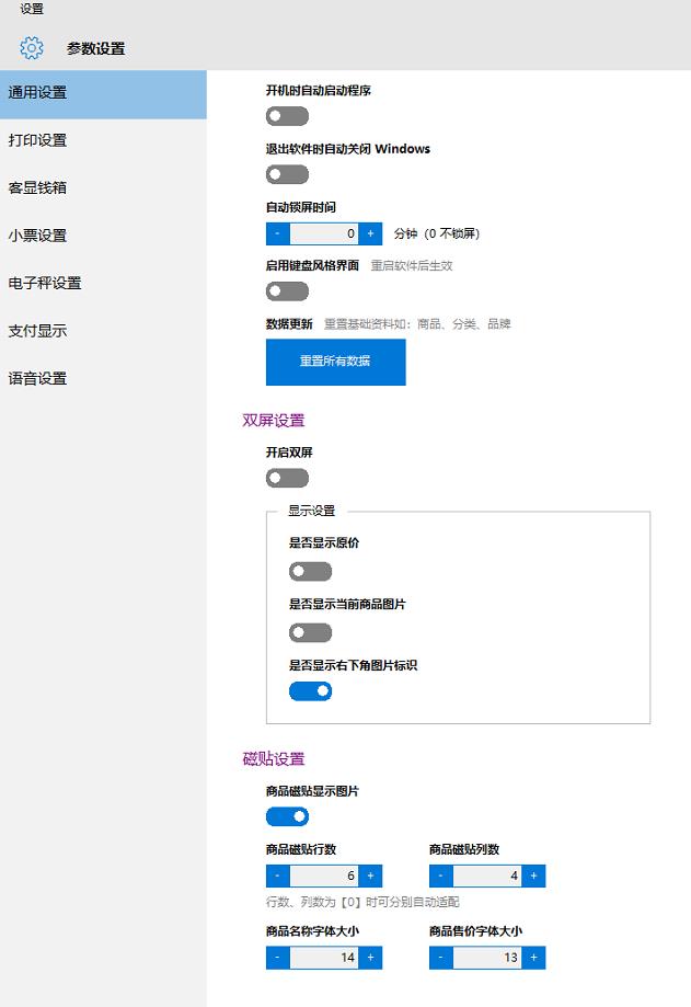 必与SaaS收银客户端设置商品行列个数_必与saas收银_02