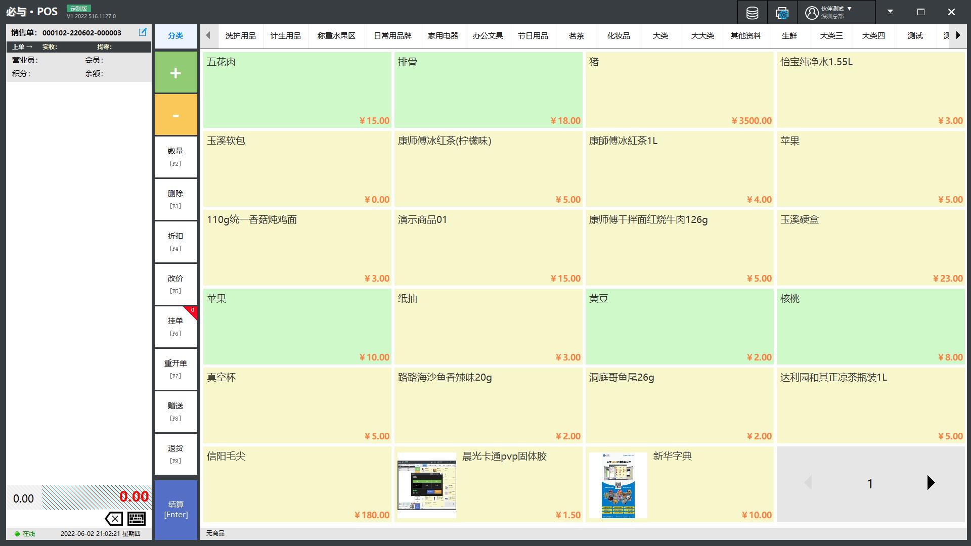 必与SaaS收银客户端设置商品行列个数_必与saas收银_04