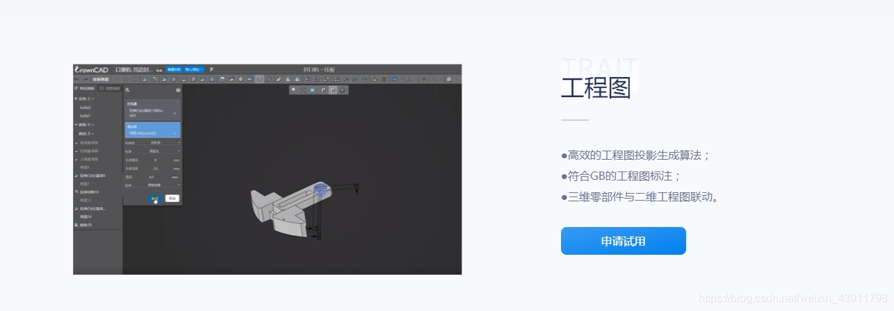 国产三维云CAD软件CrownCAD