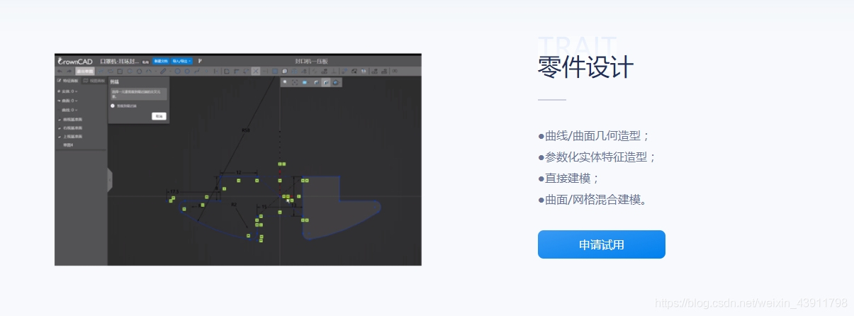 国产三维云CAD软件CrownCAD