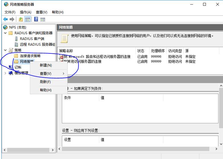 为VPN访问配置NPS_服务器_07