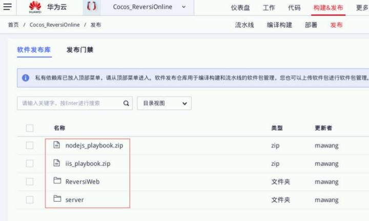 手把手教你实战开发黑白棋实时对战游戏_DevCloud_54