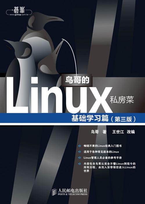 Linux学习书籍整理（从兴趣入门）_服务器架设_02