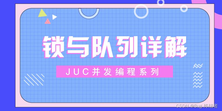 【JUC并发编程】