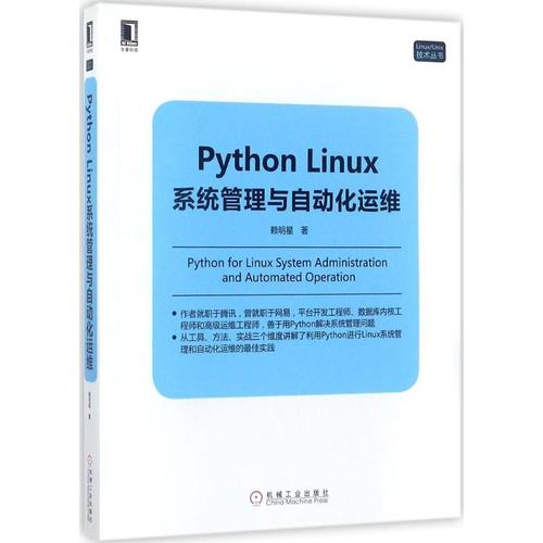 Linux学习书籍整理（从兴趣入门）_linux系统管理_05