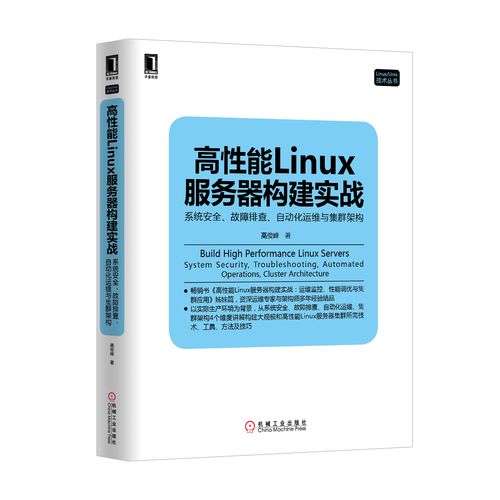 Linux学习书籍整理（从兴趣入门）_linux_04