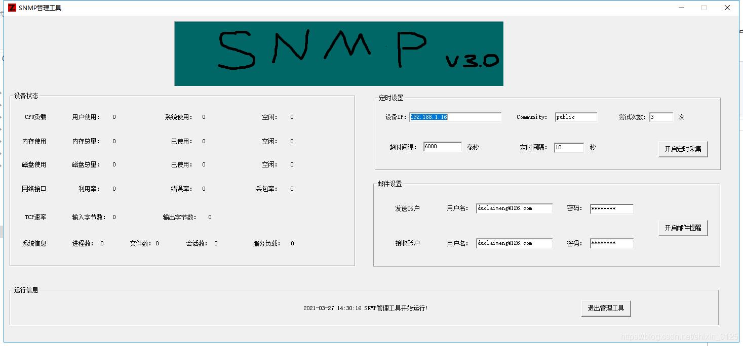 简单网络管理协议(SNMP)实现linux系统信息网络监控_Linux_02