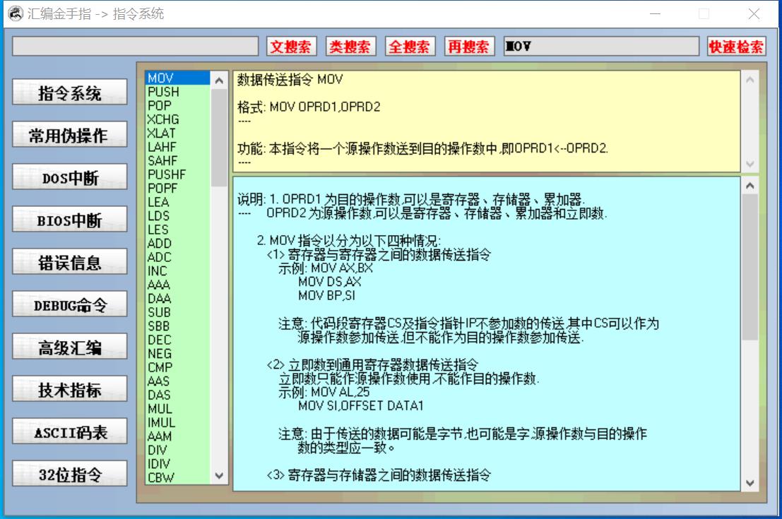 汇编语言入门-总结_汇编语言学习_02