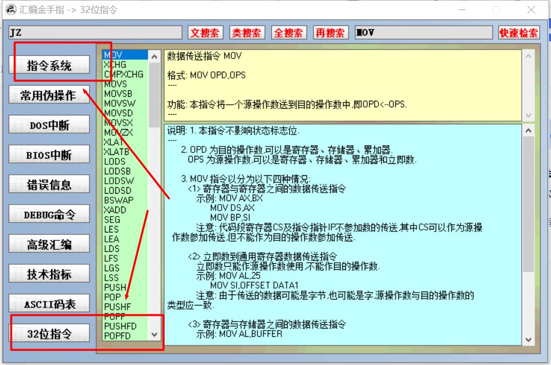 汇编语言入门-总结_汇编语言学习_04