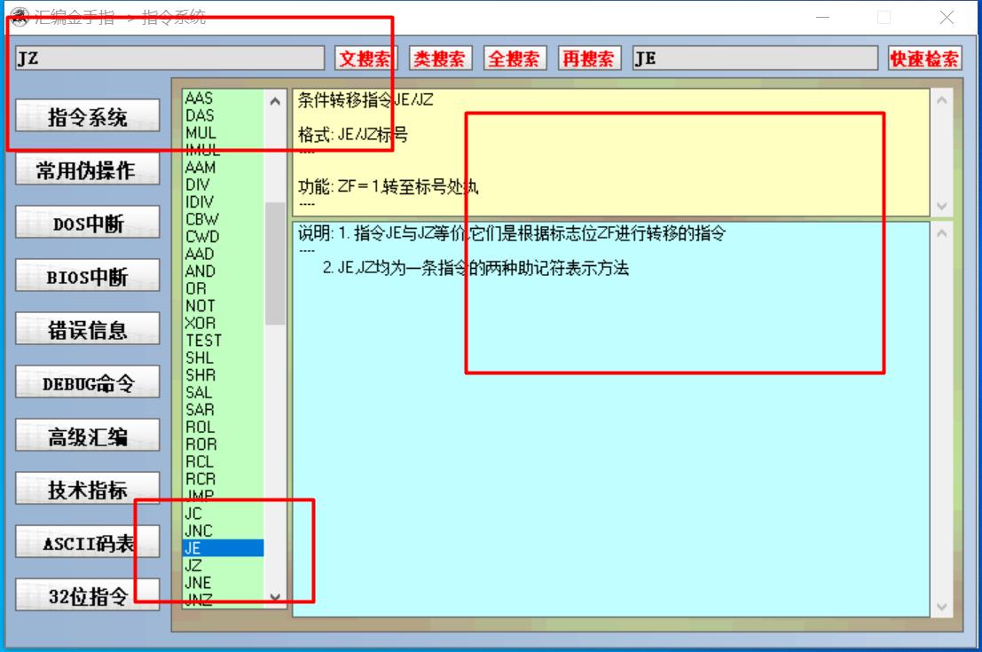 汇编语言入门-总结_学习总结_03