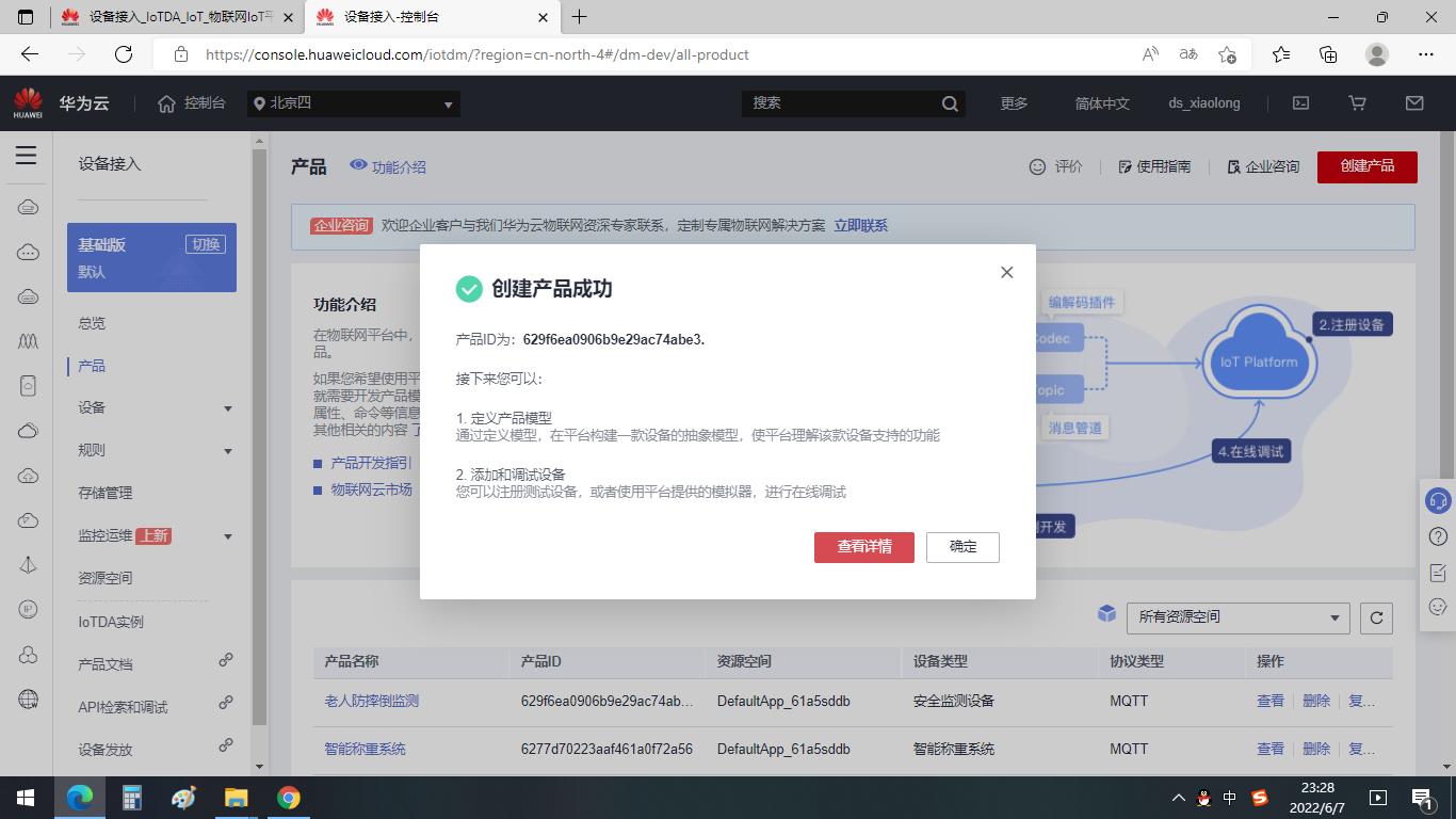 尽一份孝心，为家人做一个老人防摔报警系统_IoTDa_21