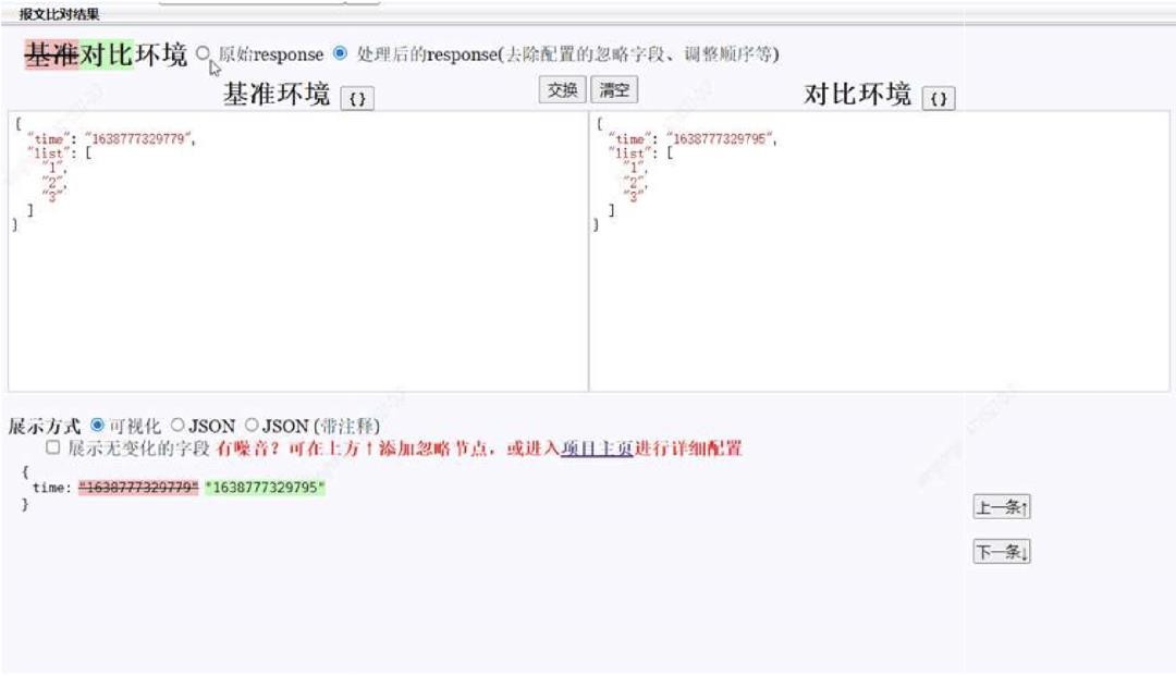 接口测试系列——AutoDiff流量回放在集成测试中的实践应用_测试工程师_30