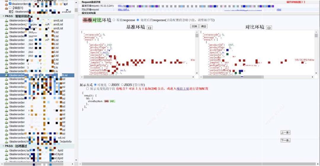 接口测试系列——AutoDiff流量回放在集成测试中的实践应用_接口测试_29