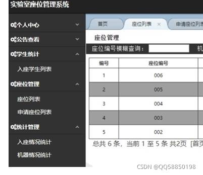 ssm实验室座位管理系统的设计与实现_搜索