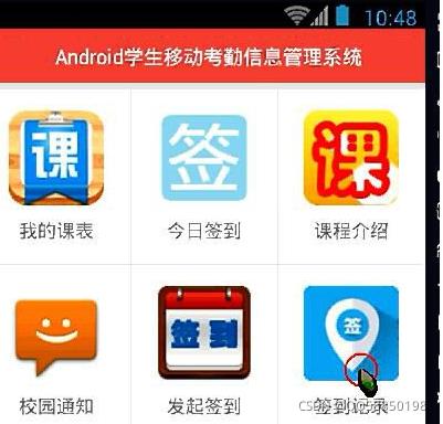 安卓大学生考勤签到app毕业设计_android_02