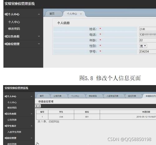 ssm实验室座位管理系统的设计与实现_node.js_02