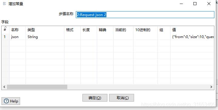 Kettle实现ES到ES循环增量抽取_数据源_12